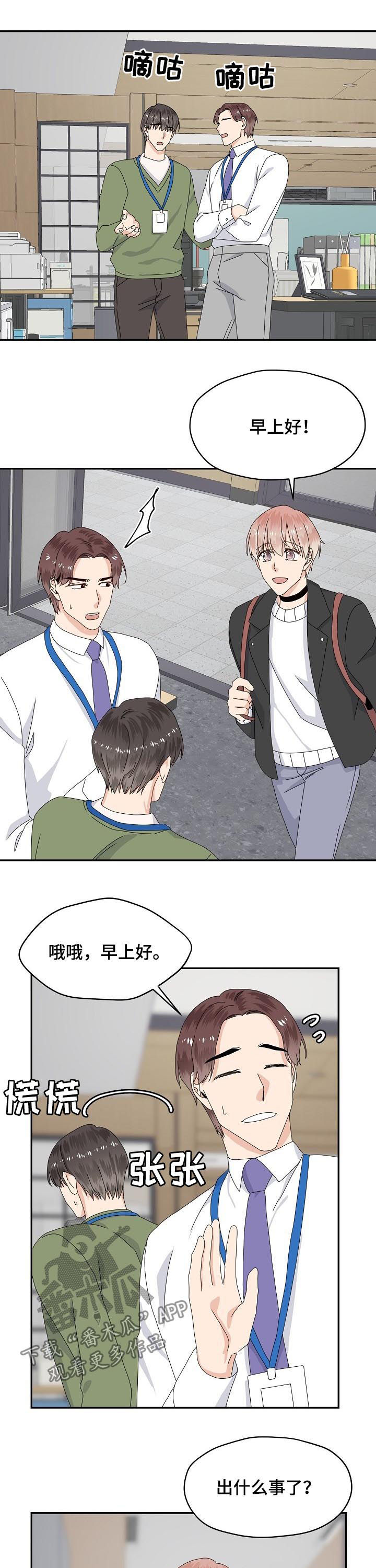 《欧米伽合约》漫画最新章节第67章：出什么事了免费下拉式在线观看章节第【6】张图片