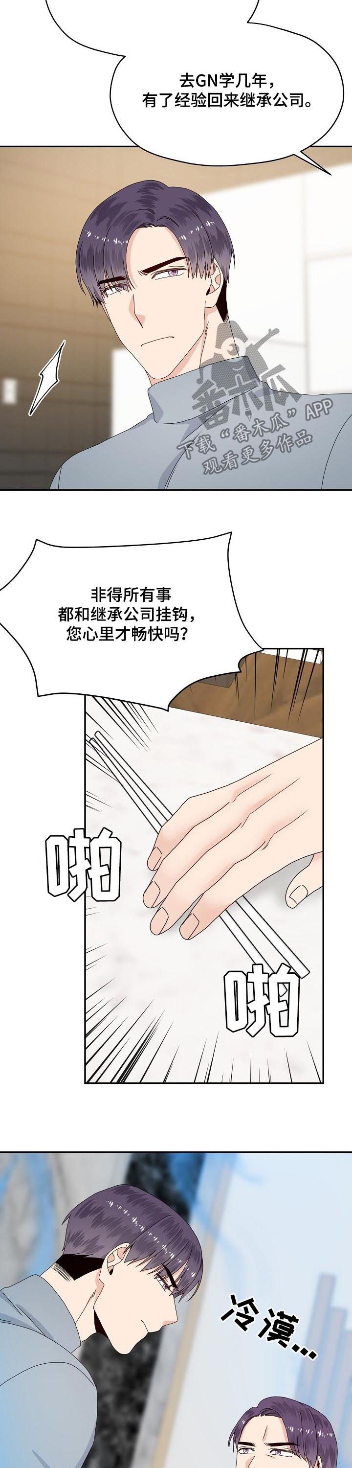 《欧米伽合约》漫画最新章节第67章：出什么事了免费下拉式在线观看章节第【12】张图片