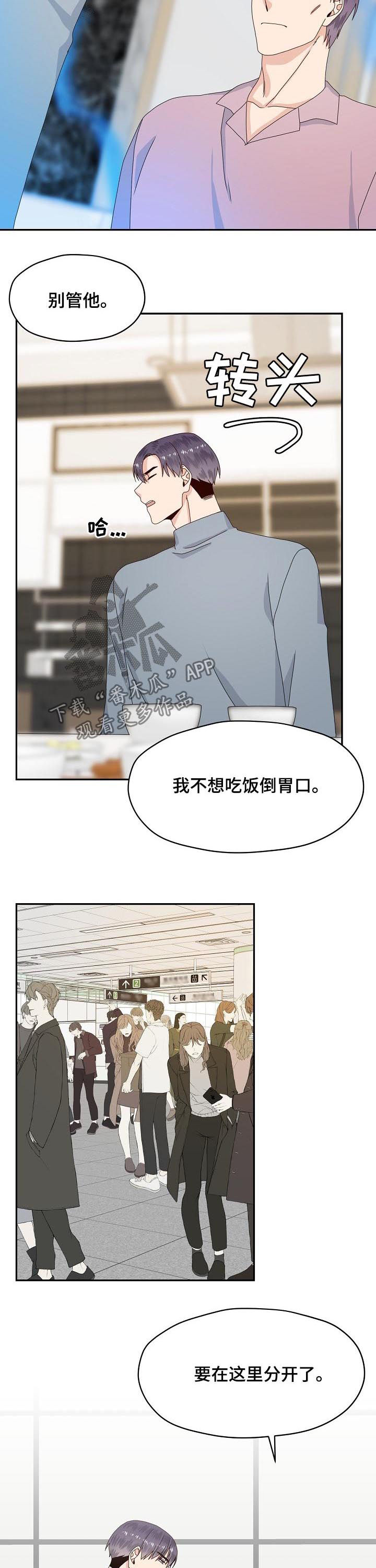 《欧米伽合约》漫画最新章节第67章：出什么事了免费下拉式在线观看章节第【11】张图片