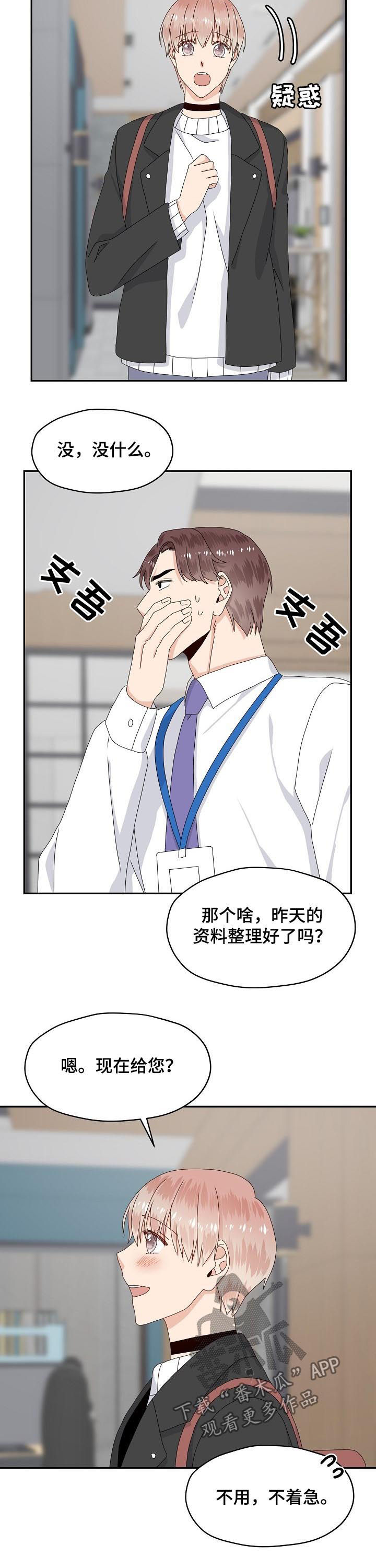 《欧米伽合约》漫画最新章节第67章：出什么事了免费下拉式在线观看章节第【5】张图片