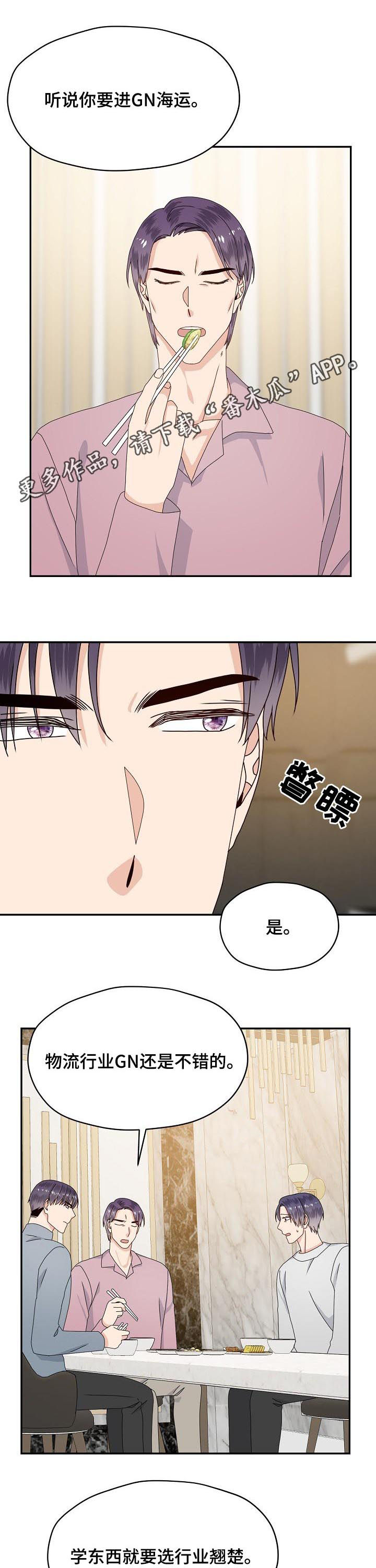 《欧米伽合约》漫画最新章节第67章：出什么事了免费下拉式在线观看章节第【13】张图片