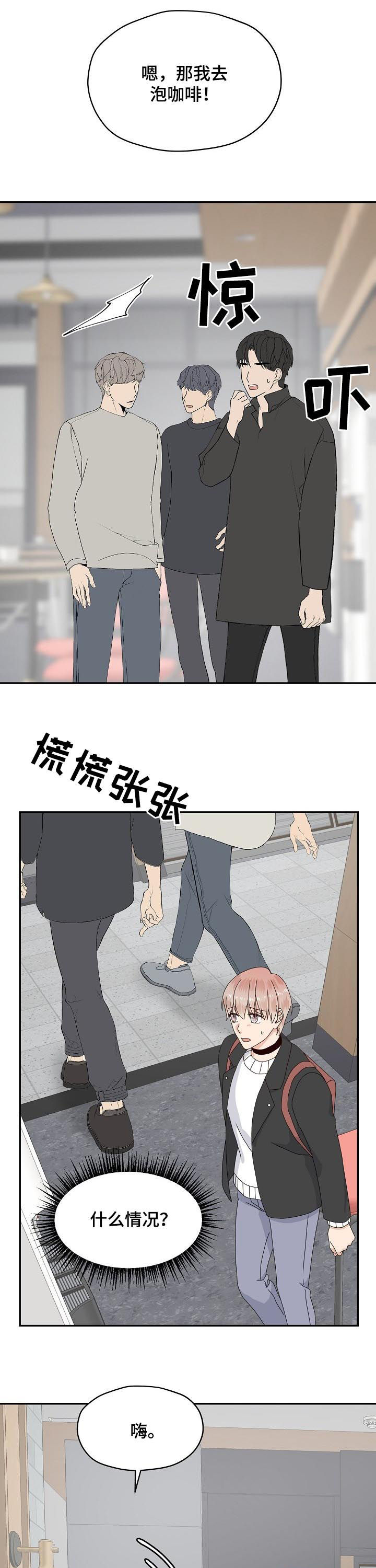 《欧米伽合约》漫画最新章节第67章：出什么事了免费下拉式在线观看章节第【4】张图片