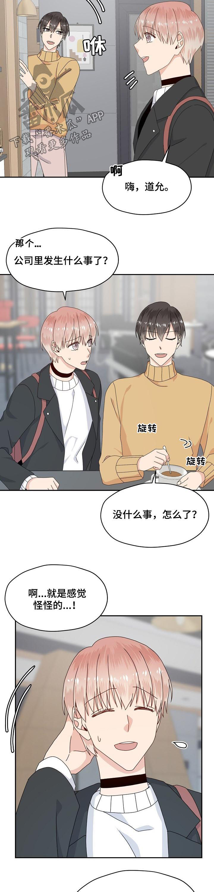 《欧米伽合约》漫画最新章节第67章：出什么事了免费下拉式在线观看章节第【3】张图片