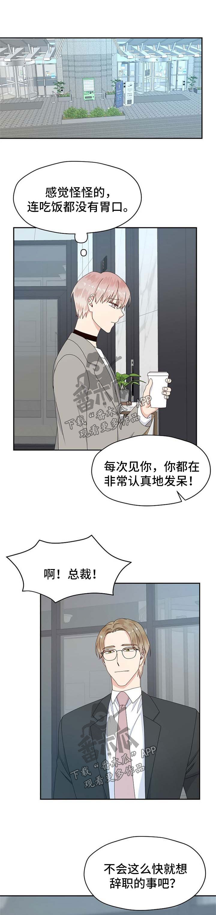 《欧米伽合约》漫画最新章节第68章：工作问题免费下拉式在线观看章节第【4】张图片