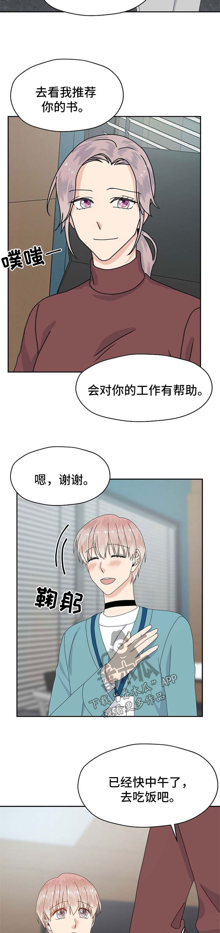 《欧米伽合约》漫画最新章节第68章：工作问题免费下拉式在线观看章节第【7】张图片