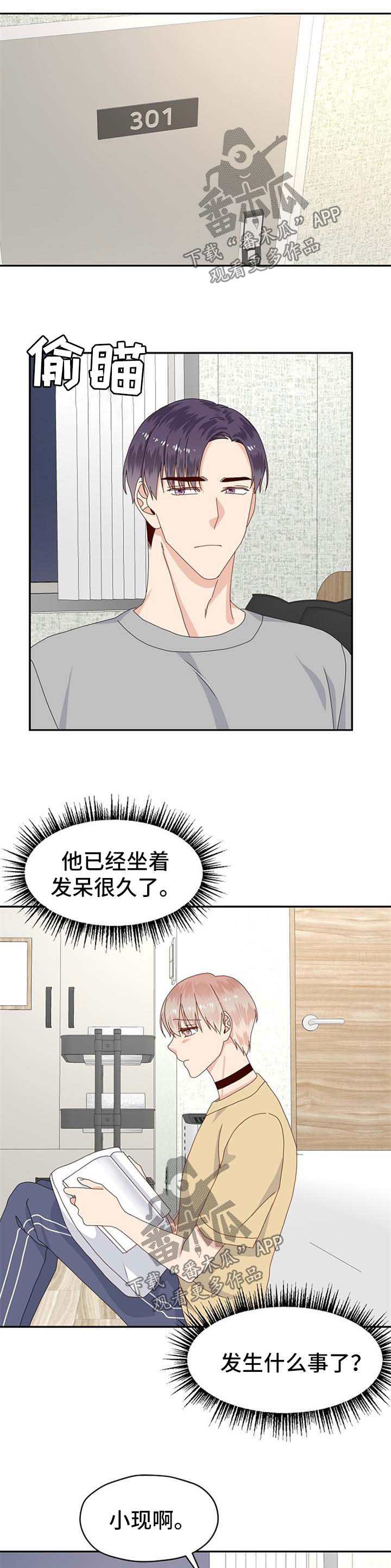 《欧米伽合约》漫画最新章节第69章：被孤立免费下拉式在线观看章节第【5】张图片