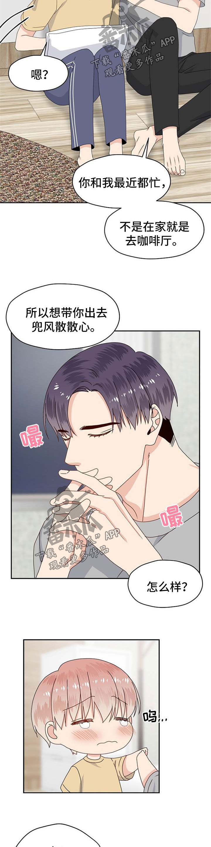 《欧米伽合约》漫画最新章节第69章：被孤立免费下拉式在线观看章节第【2】张图片