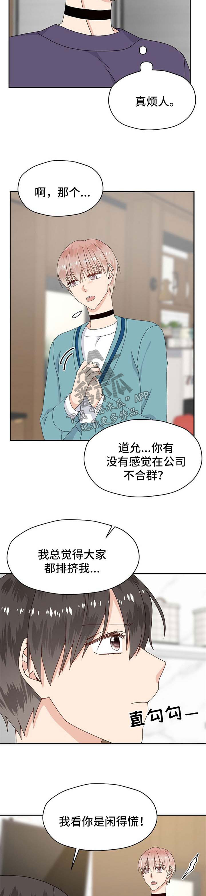 《欧米伽合约》漫画最新章节第69章：被孤立免费下拉式在线观看章节第【8】张图片