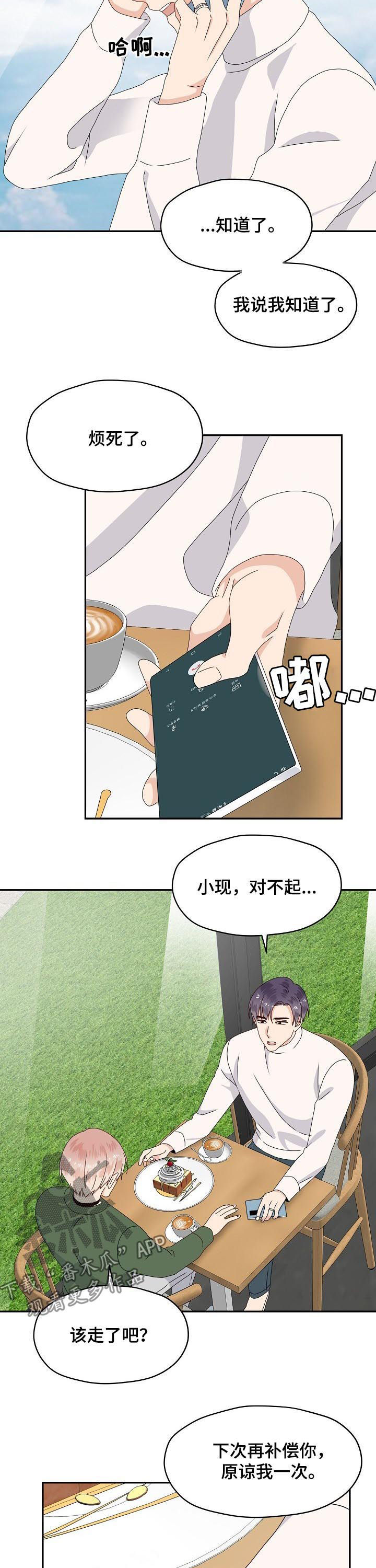 《欧米伽合约》漫画最新章节第70章：心事免费下拉式在线观看章节第【5】张图片