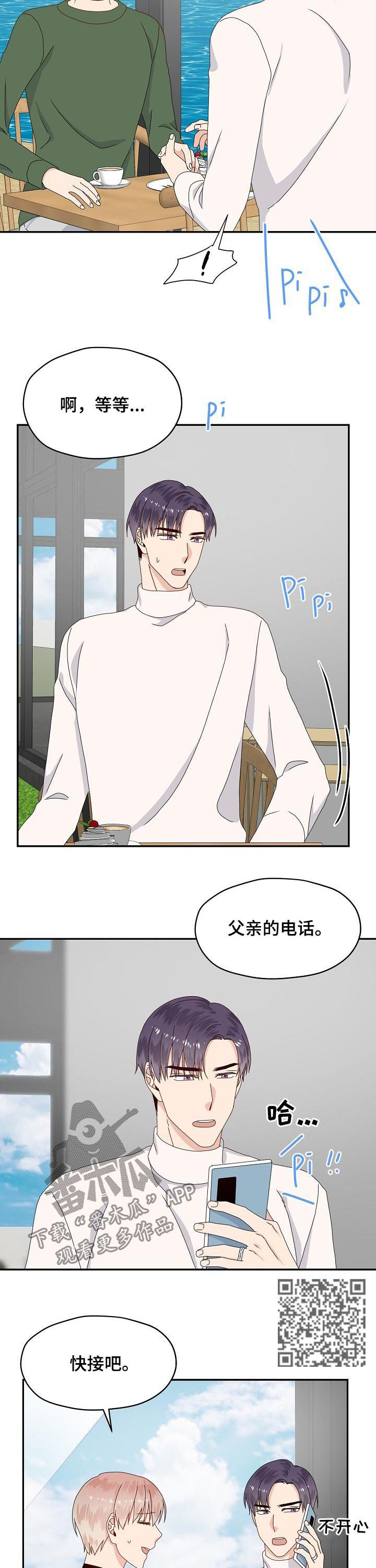 《欧米伽合约》漫画最新章节第70章：心事免费下拉式在线观看章节第【7】张图片