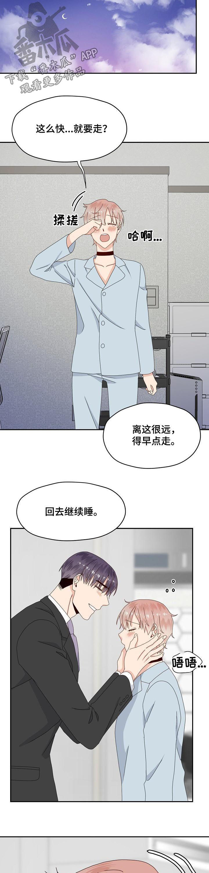 《欧米伽合约》漫画最新章节第70章：心事免费下拉式在线观看章节第【2】张图片