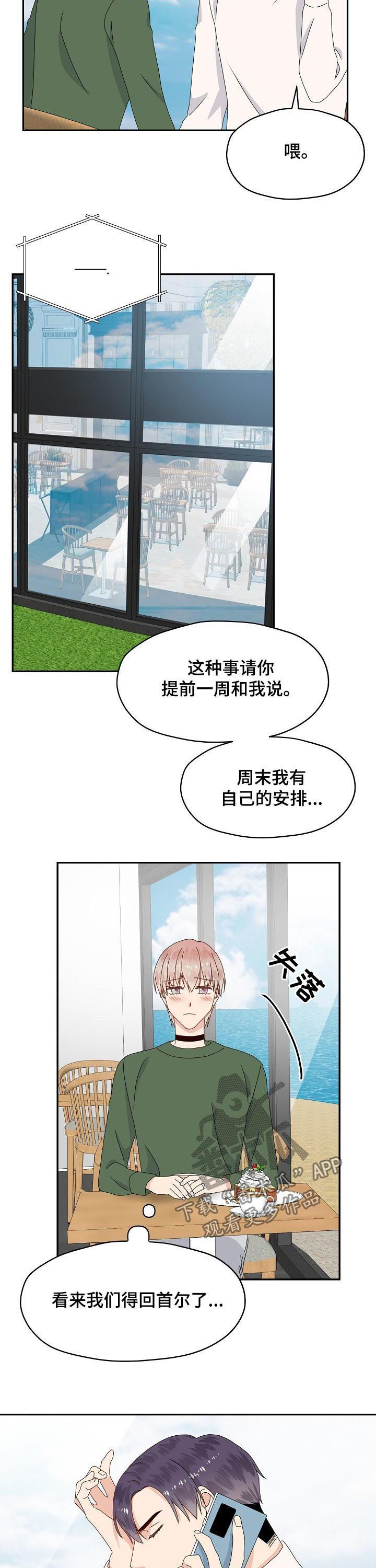 《欧米伽合约》漫画最新章节第70章：心事免费下拉式在线观看章节第【6】张图片