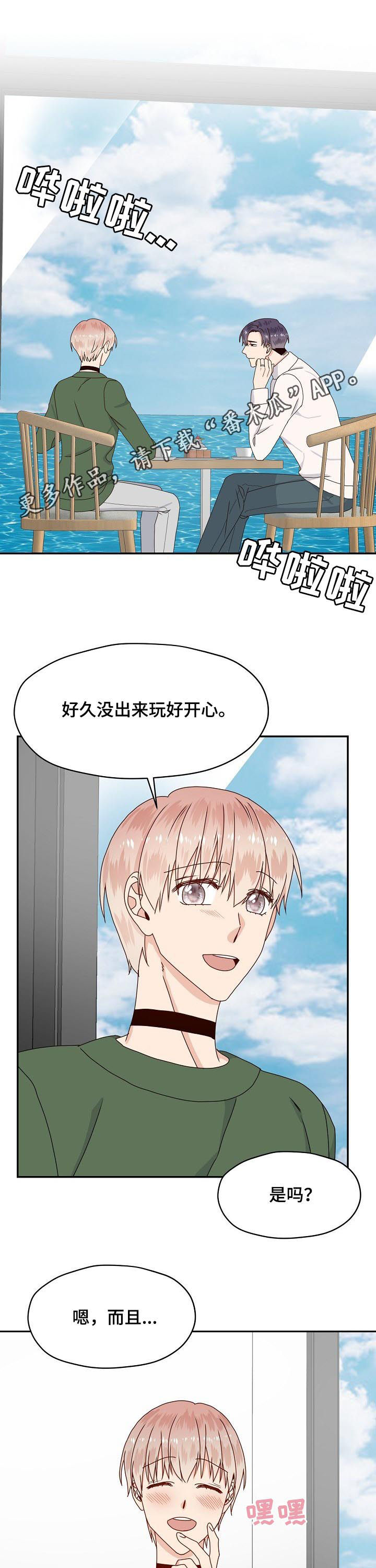 《欧米伽合约》漫画最新章节第70章：心事免费下拉式在线观看章节第【12】张图片