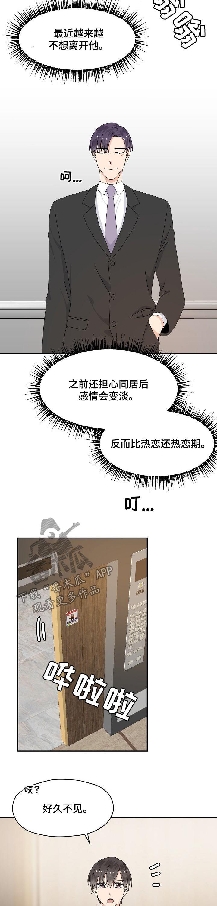 《欧米伽合约》漫画最新章节第71章：他是什么意思免费下拉式在线观看章节第【6】张图片