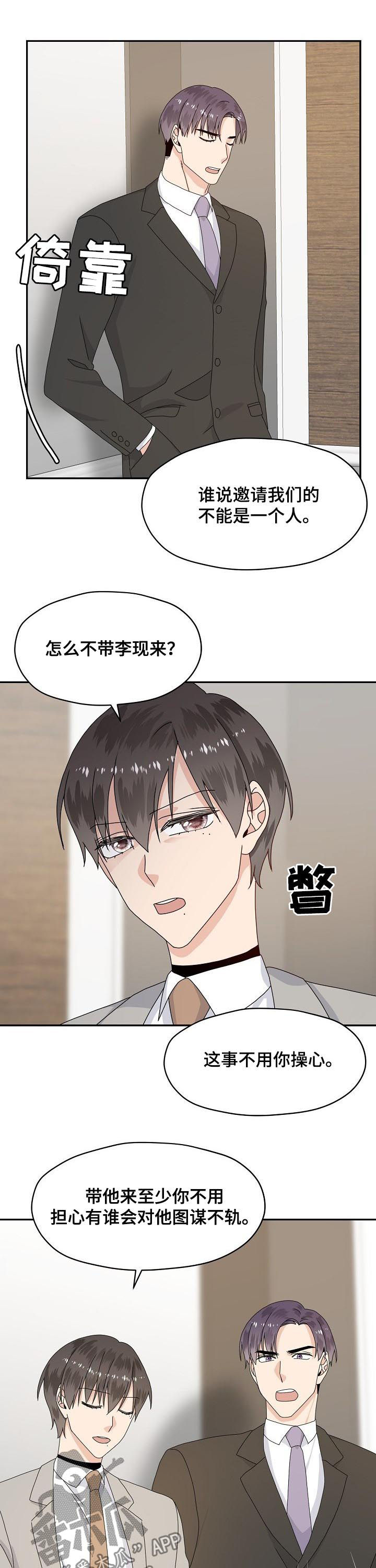 《欧米伽合约》漫画最新章节第71章：他是什么意思免费下拉式在线观看章节第【4】张图片