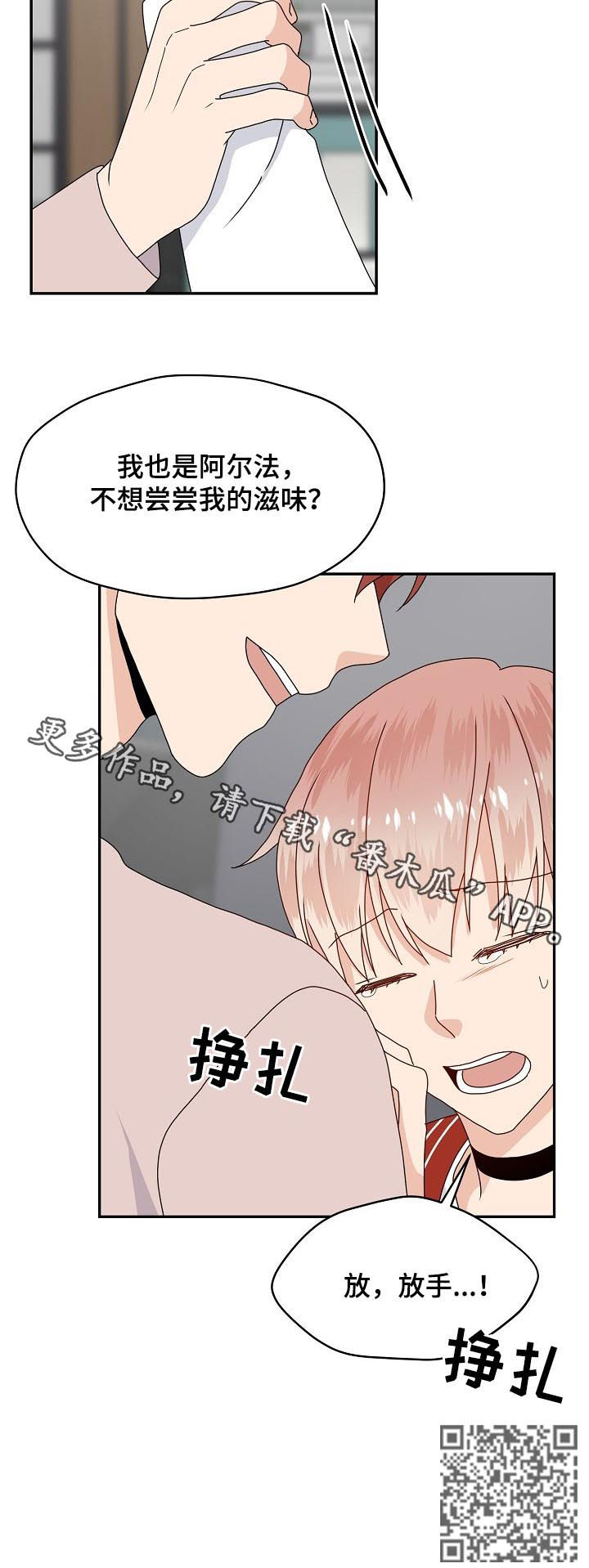 《欧米伽合约》漫画最新章节第72章：放手！免费下拉式在线观看章节第【1】张图片