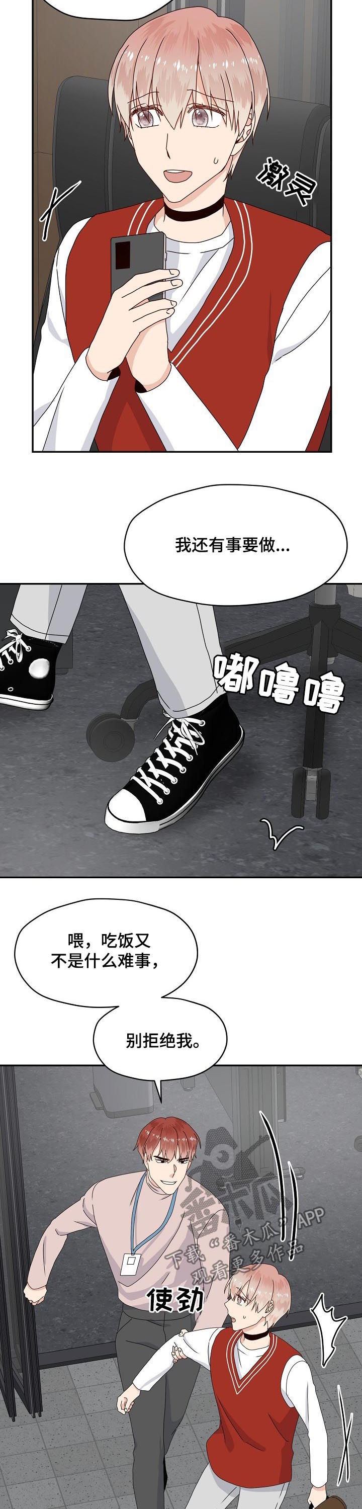 《欧米伽合约》漫画最新章节第72章：放手！免费下拉式在线观看章节第【4】张图片