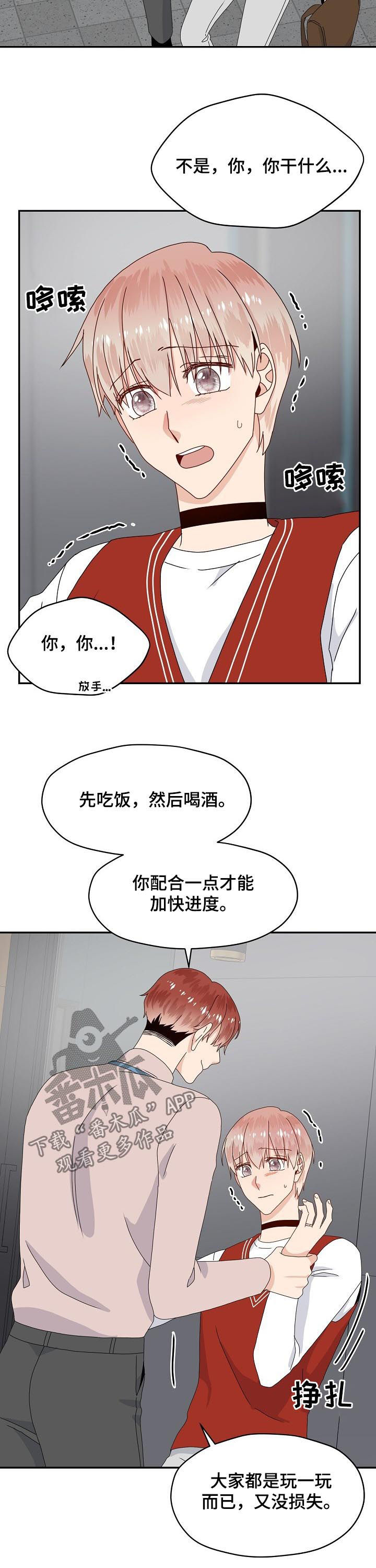 《欧米伽合约》漫画最新章节第72章：放手！免费下拉式在线观看章节第【3】张图片