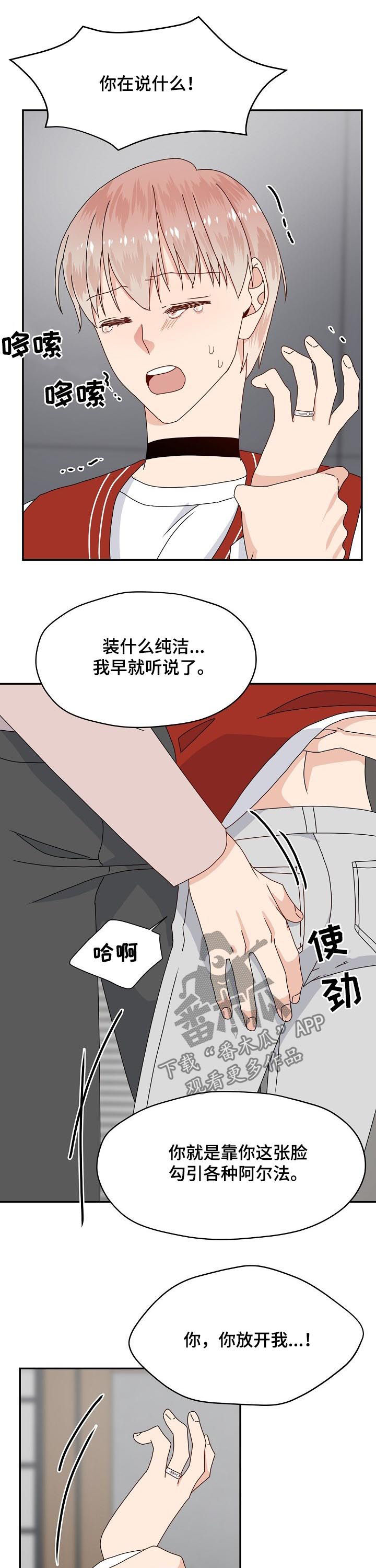 《欧米伽合约》漫画最新章节第72章：放手！免费下拉式在线观看章节第【2】张图片