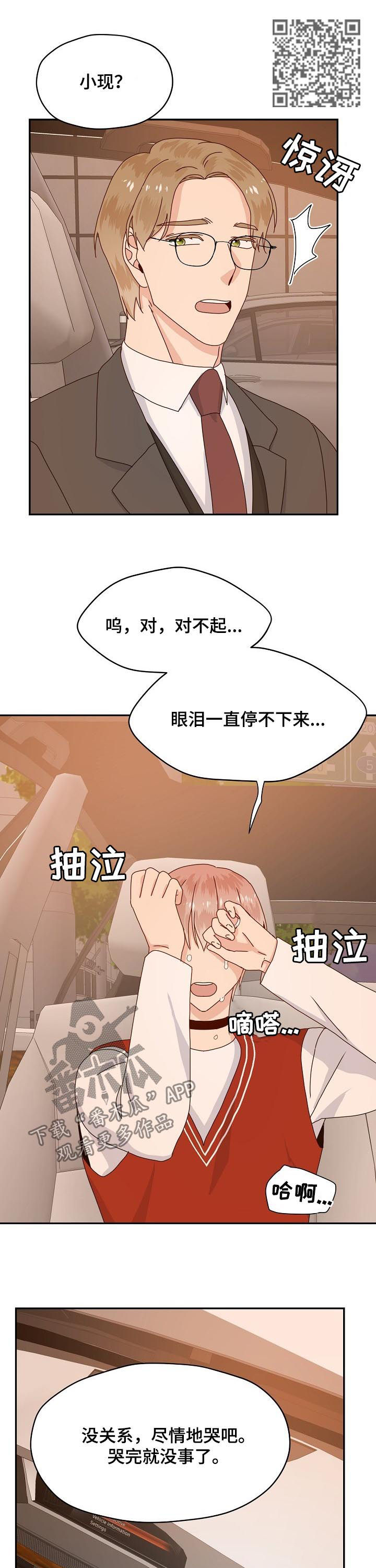 《欧米伽合约》漫画最新章节第73章：隐瞒免费下拉式在线观看章节第【7】张图片