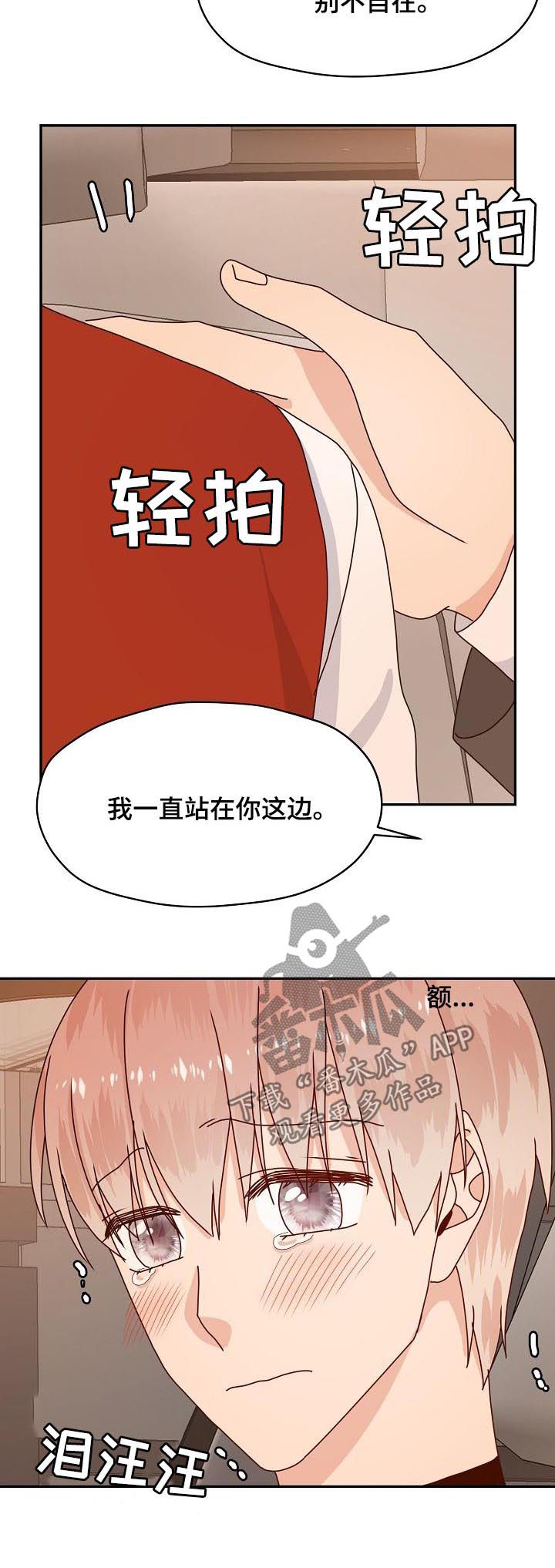 《欧米伽合约》漫画最新章节第73章：隐瞒免费下拉式在线观看章节第【8】张图片