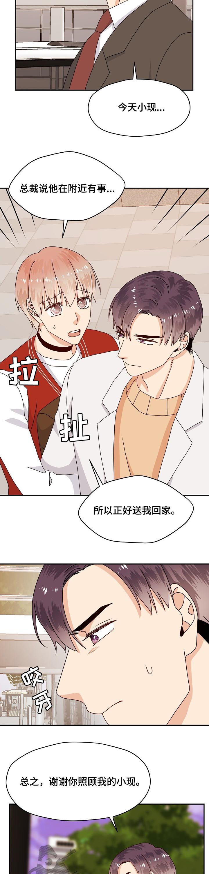 《欧米伽合约》漫画最新章节第73章：隐瞒免费下拉式在线观看章节第【3】张图片