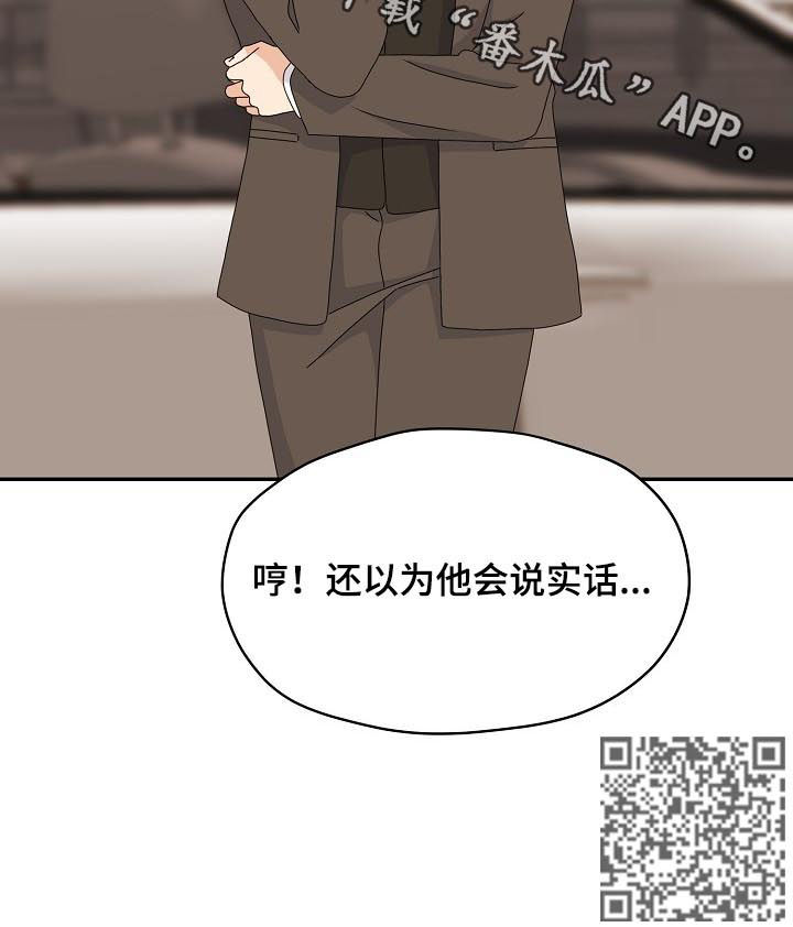 《欧米伽合约》漫画最新章节第73章：隐瞒免费下拉式在线观看章节第【1】张图片