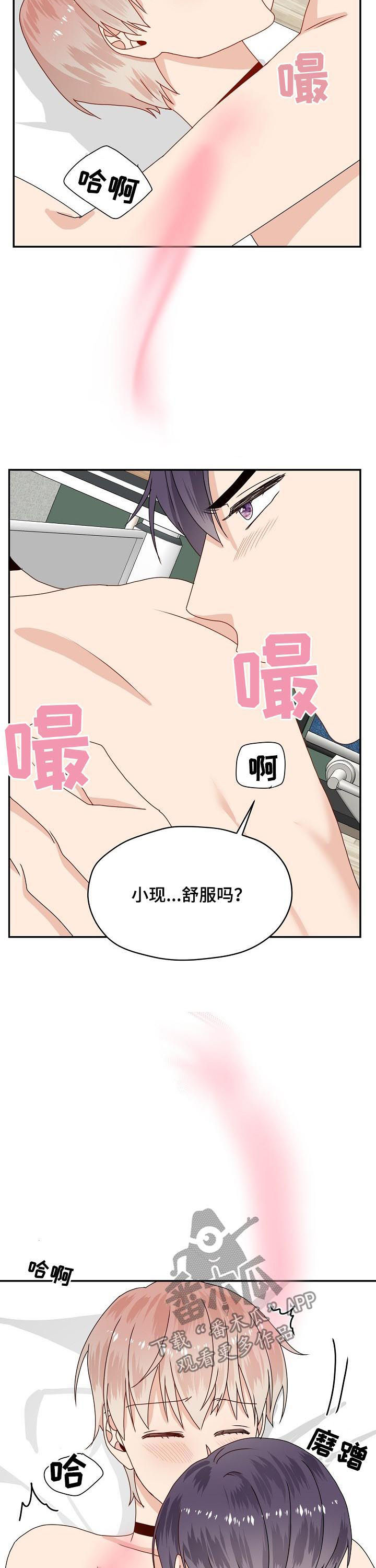 《欧米伽合约》漫画最新章节第74章：黏人免费下拉式在线观看章节第【4】张图片