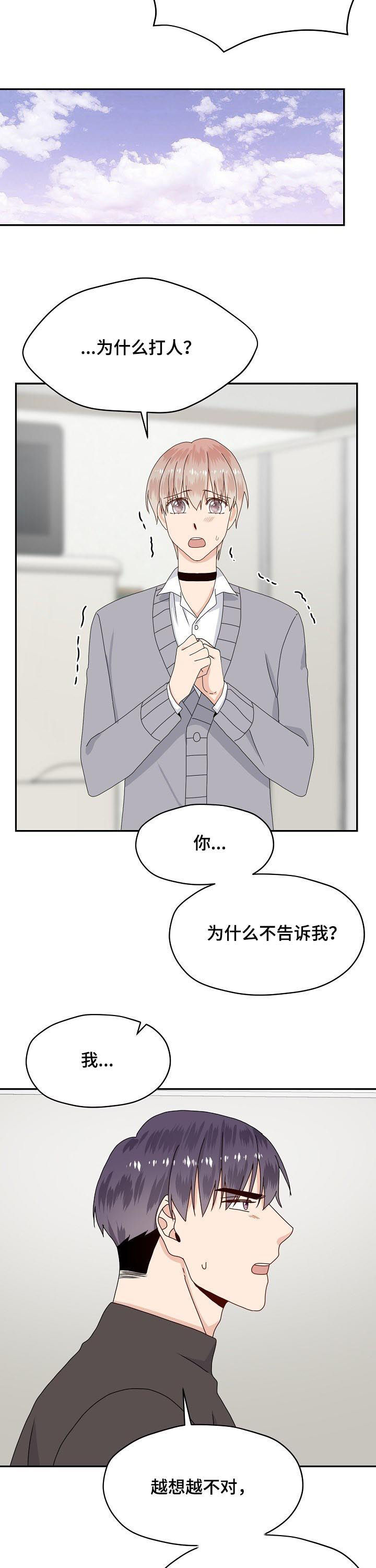 《欧米伽合约》漫画最新章节第75章：动手打人免费下拉式在线观看章节第【5】张图片