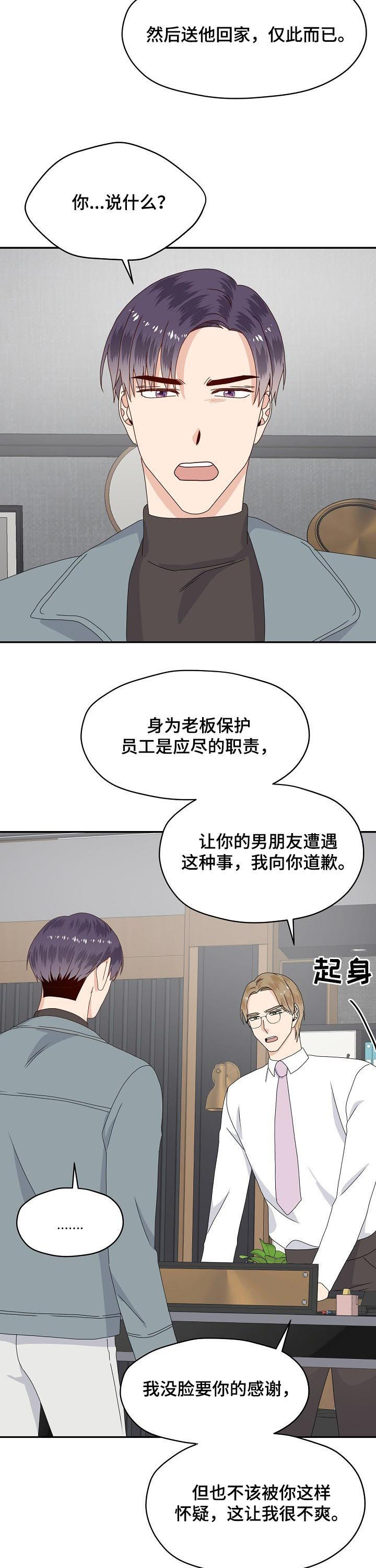 《欧米伽合约》漫画最新章节第75章：动手打人免费下拉式在线观看章节第【10】张图片