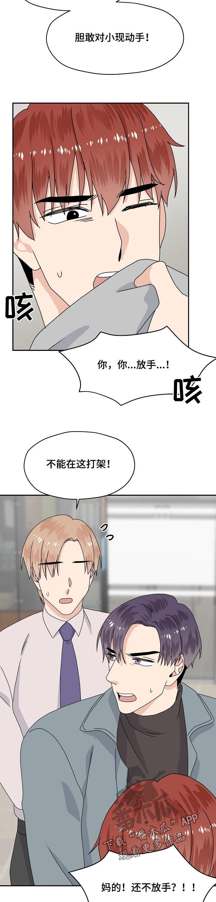 《欧米伽合约》漫画最新章节第75章：动手打人免费下拉式在线观看章节第【6】张图片