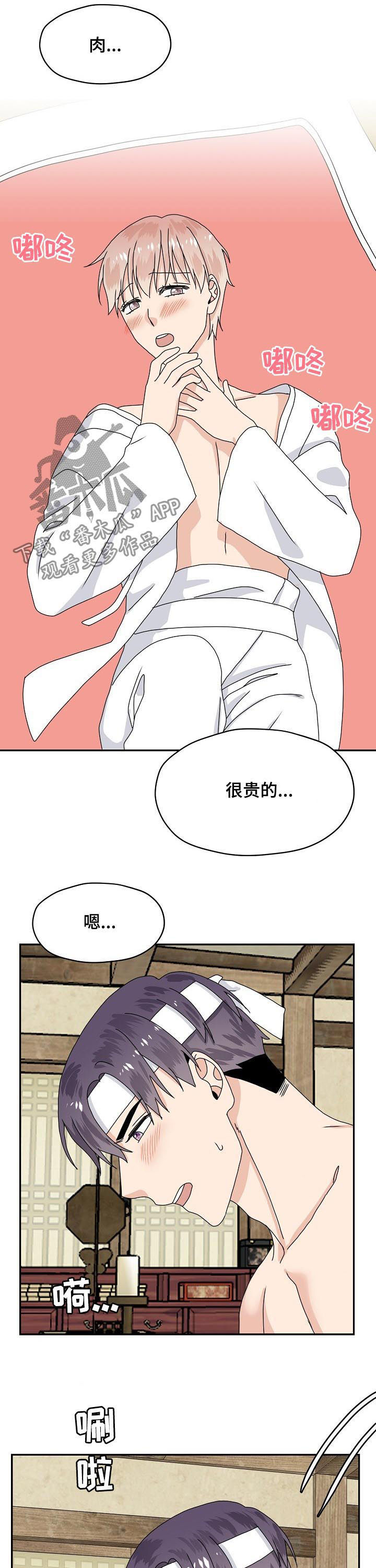 《欧米伽合约》漫画最新章节第77章：特别篇：偿还肉钱免费下拉式在线观看章节第【3】张图片