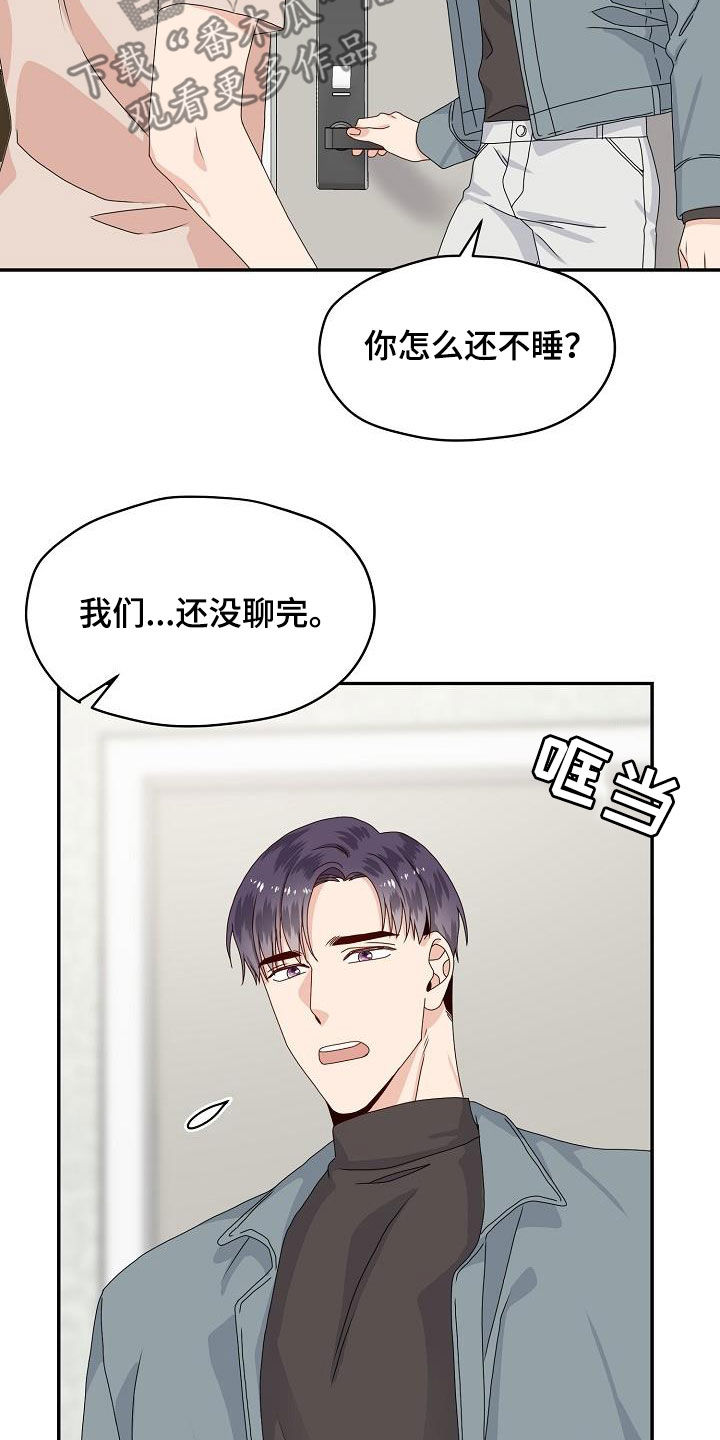 《欧米伽合约》漫画最新章节第78章：摆平免费下拉式在线观看章节第【14】张图片