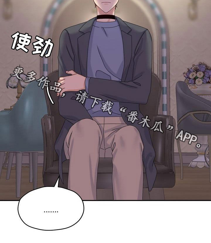 《欧米伽合约》漫画最新章节第79章：主动出击免费下拉式在线观看章节第【1】张图片