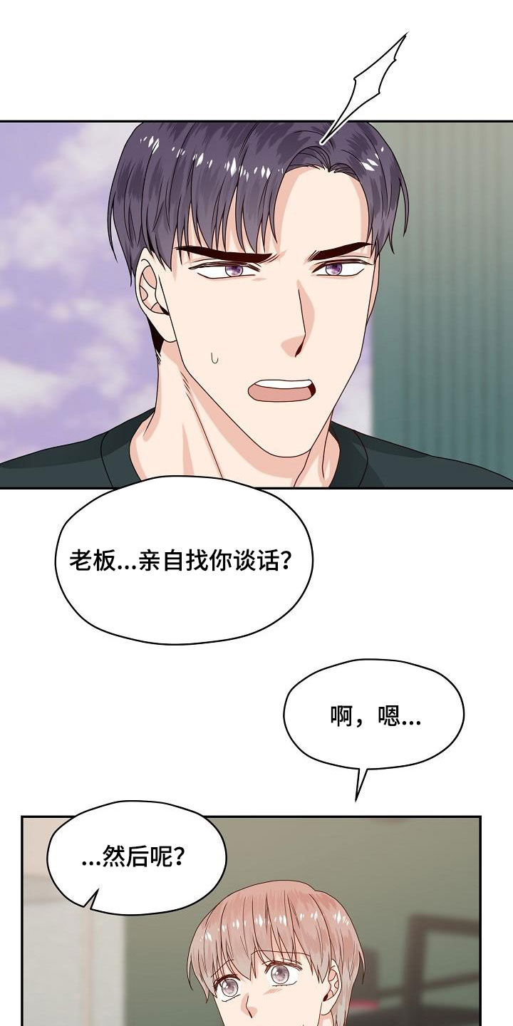 《欧米伽合约》漫画最新章节第79章：主动出击免费下拉式在线观看章节第【15】张图片