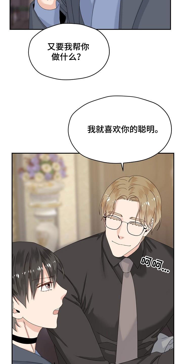 《欧米伽合约》漫画最新章节第79章：主动出击免费下拉式在线观看章节第【9】张图片