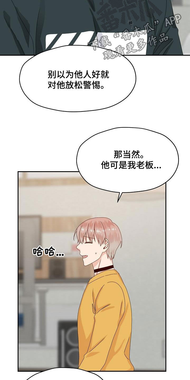 《欧米伽合约》漫画最新章节第79章：主动出击免费下拉式在线观看章节第【13】张图片