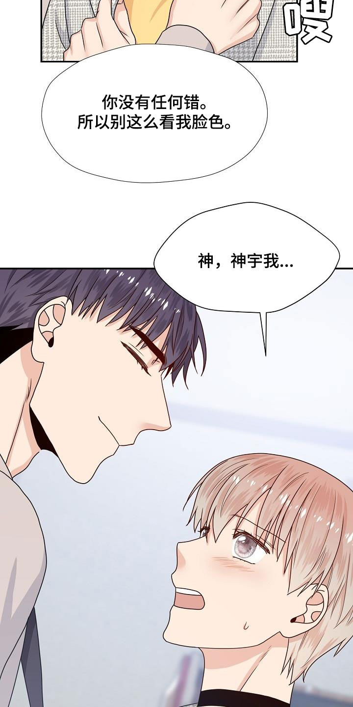 《欧米伽合约》漫画最新章节第80章：约会免费下拉式在线观看章节第【18】张图片