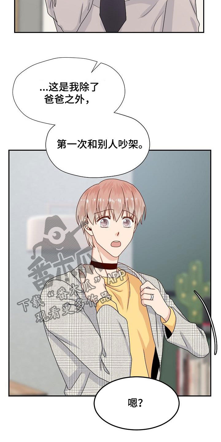 《欧米伽合约》漫画最新章节第80章：约会免费下拉式在线观看章节第【22】张图片