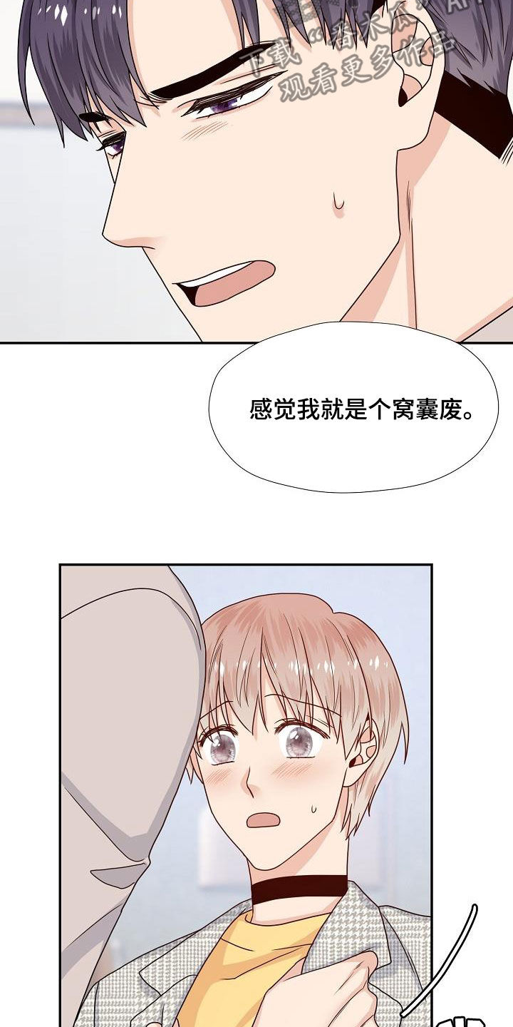 《欧米伽合约》漫画最新章节第80章：约会免费下拉式在线观看章节第【19】张图片