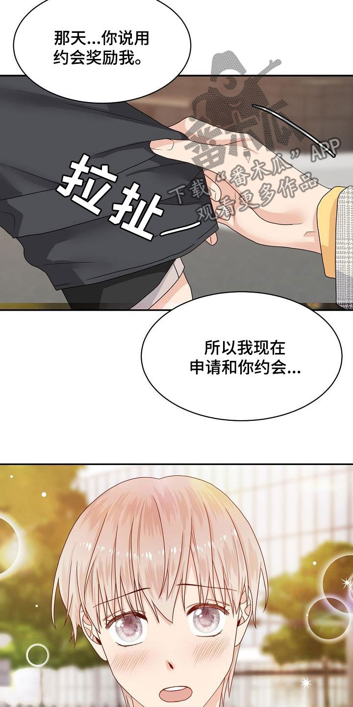 《欧米伽合约》漫画最新章节第80章：约会免费下拉式在线观看章节第【8】张图片