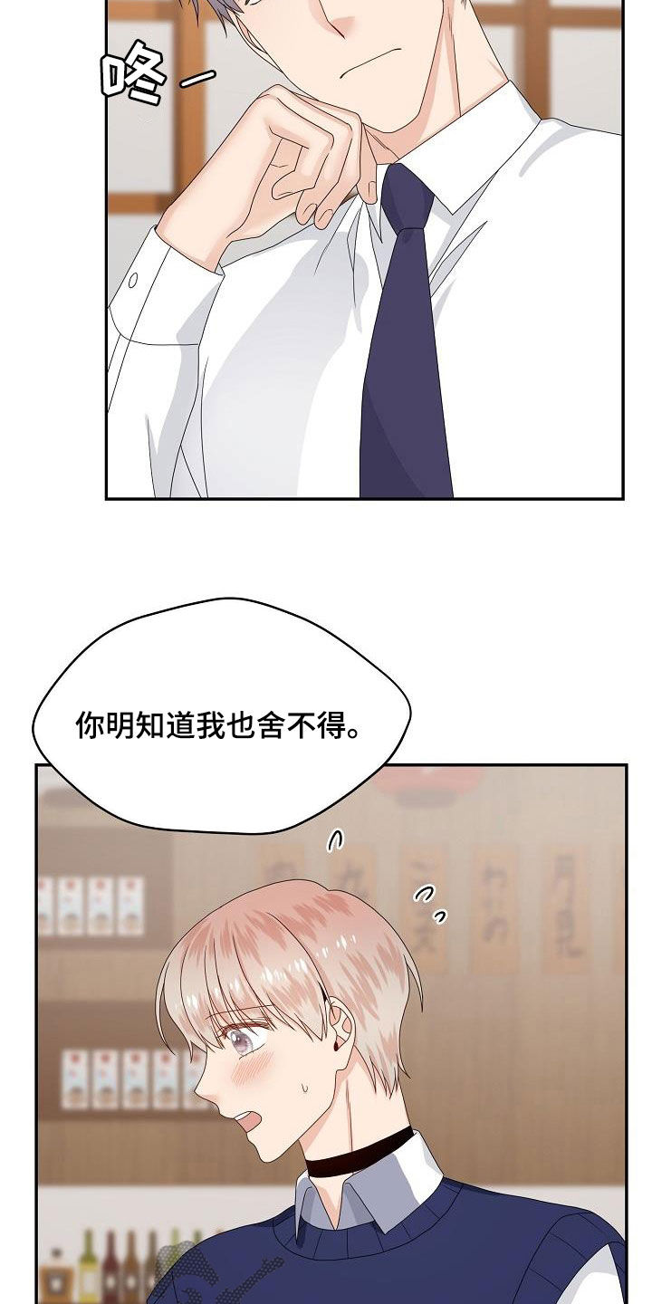 《欧米伽合约》漫画最新章节第82章：提议免费下拉式在线观看章节第【8】张图片