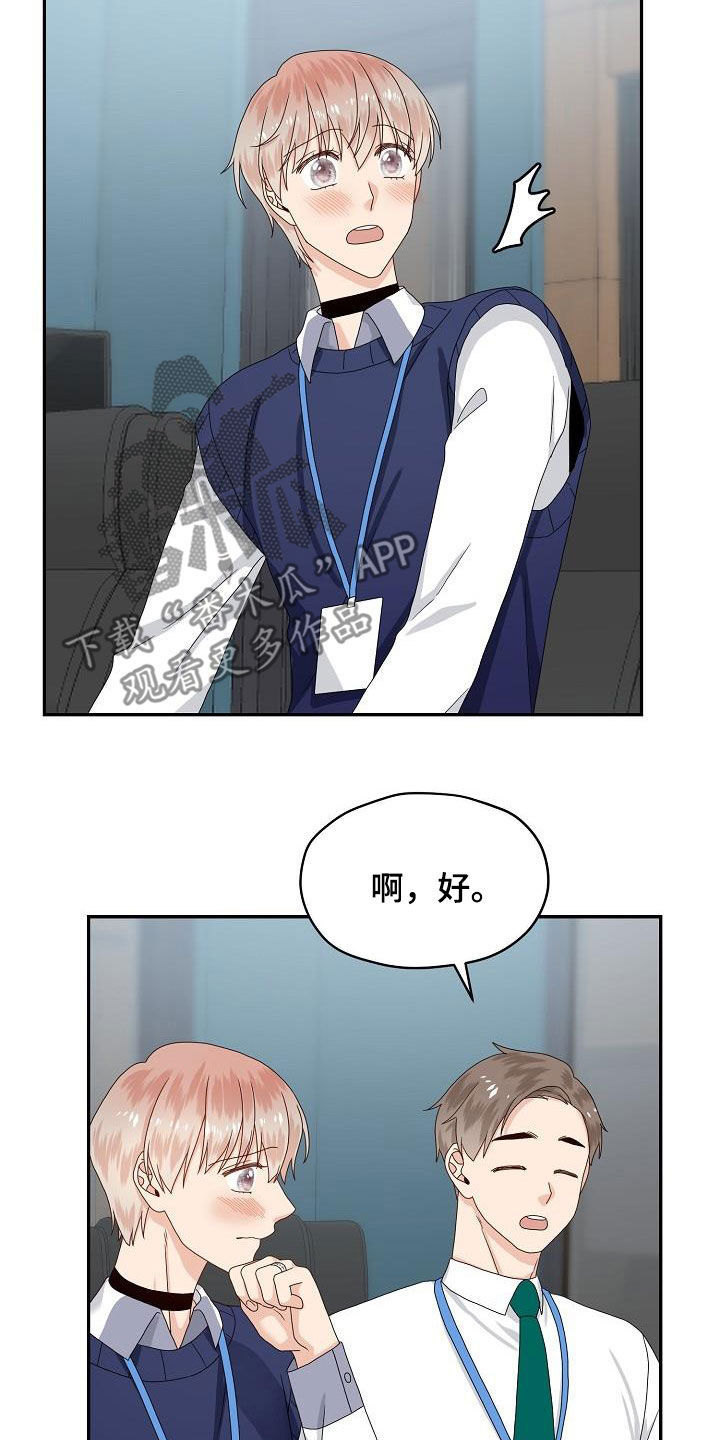 《欧米伽合约》漫画最新章节第82章：提议免费下拉式在线观看章节第【20】张图片