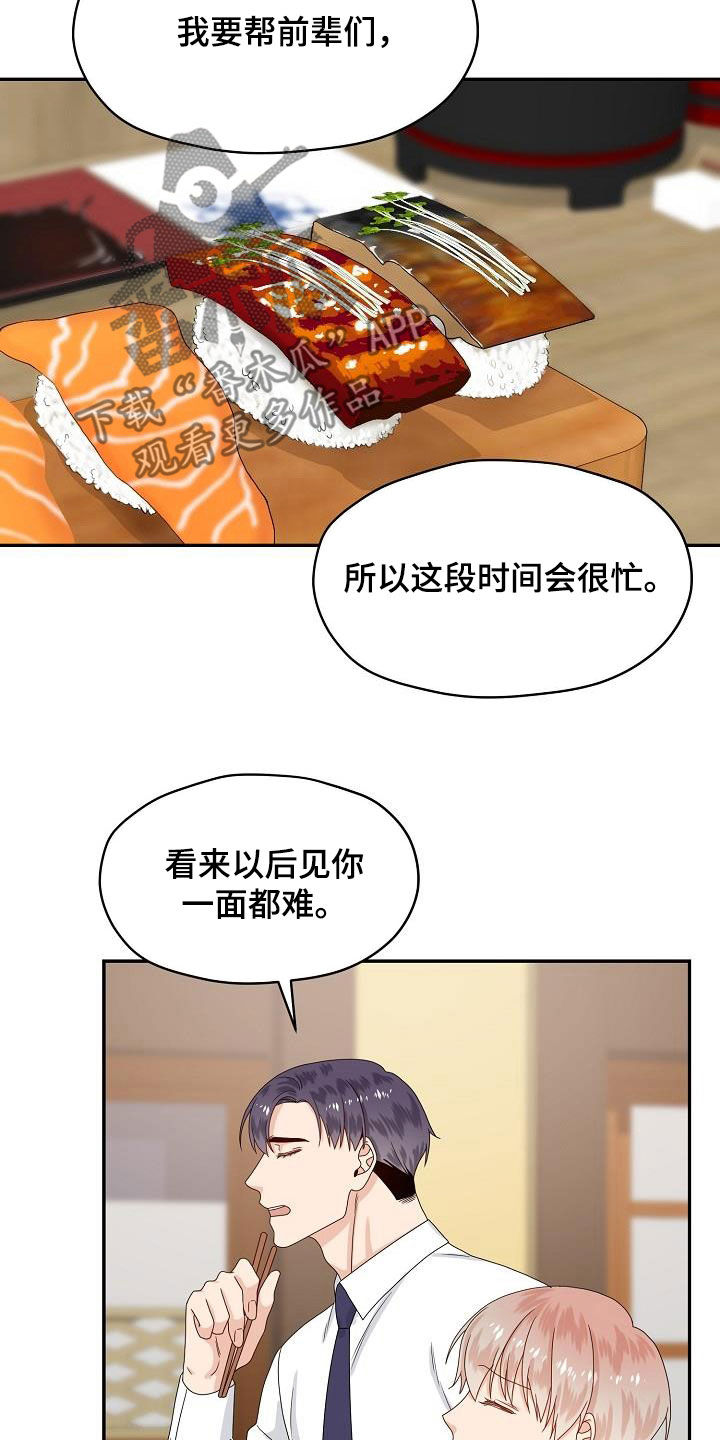 《欧米伽合约》漫画最新章节第82章：提议免费下拉式在线观看章节第【11】张图片