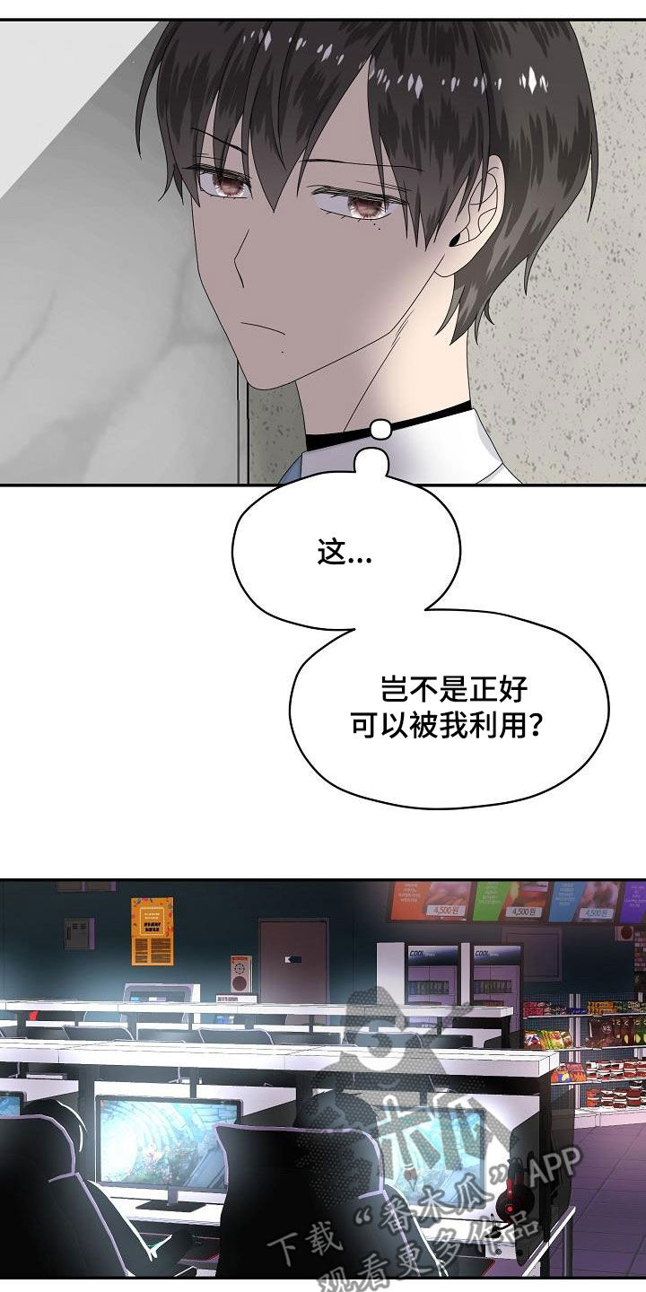 《欧米伽合约》漫画最新章节第83章：搬弄是非免费下拉式在线观看章节第【4】张图片