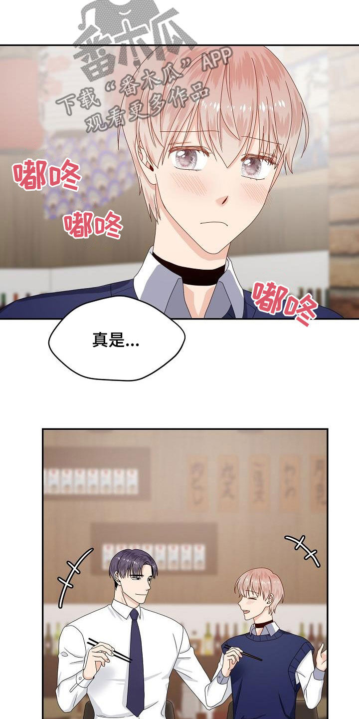 《欧米伽合约》漫画最新章节第83章：搬弄是非免费下拉式在线观看章节第【19】张图片