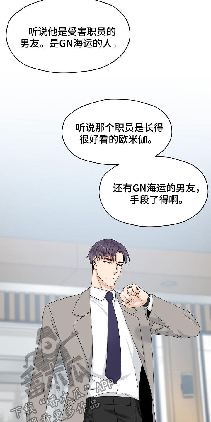 《欧米伽合约》漫画最新章节第83章：搬弄是非免费下拉式在线观看章节第【11】张图片