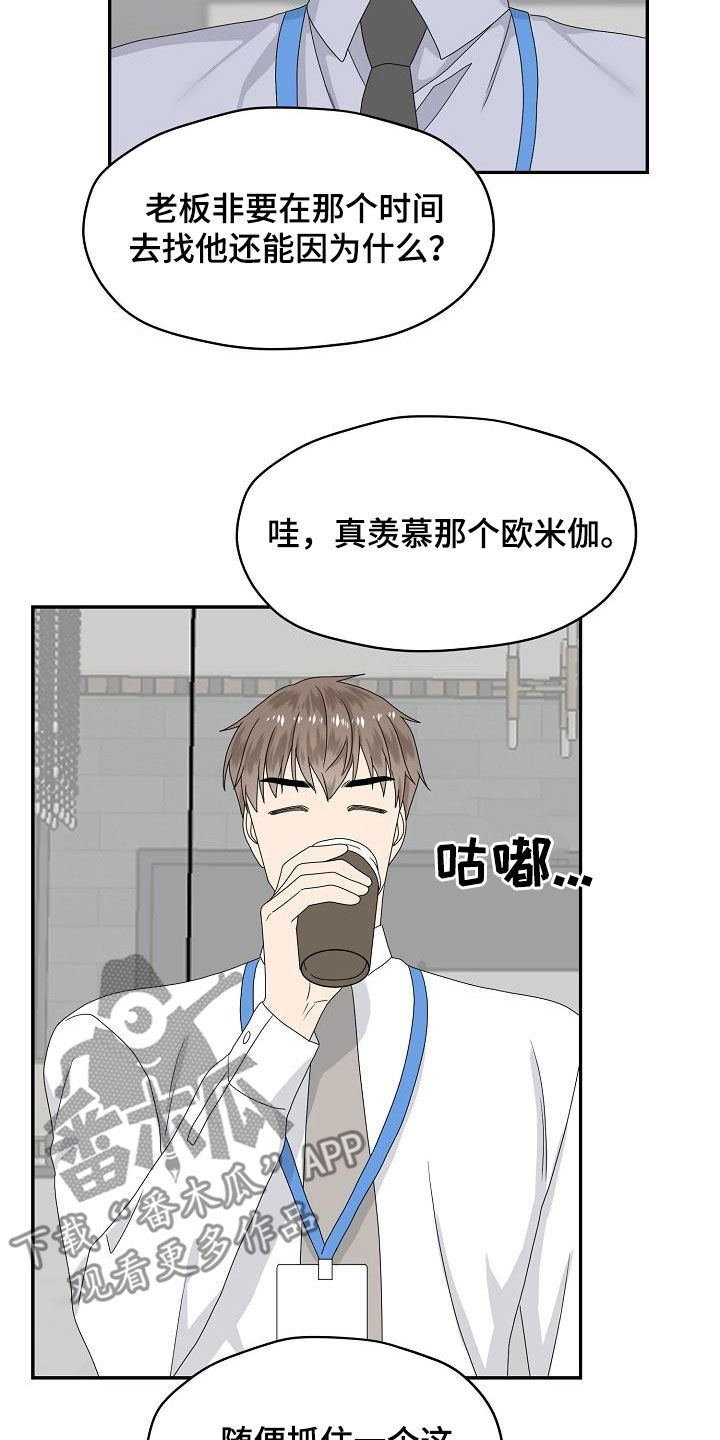 《欧米伽合约》漫画最新章节第83章：搬弄是非免费下拉式在线观看章节第【6】张图片