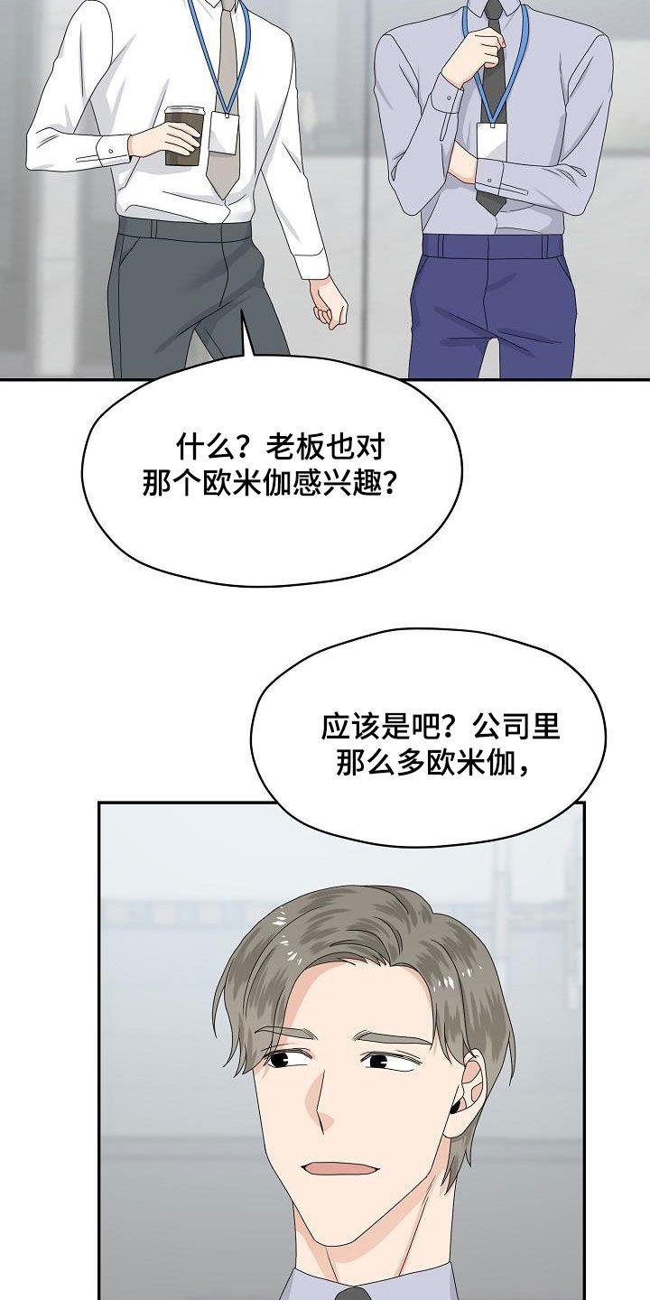 《欧米伽合约》漫画最新章节第83章：搬弄是非免费下拉式在线观看章节第【7】张图片