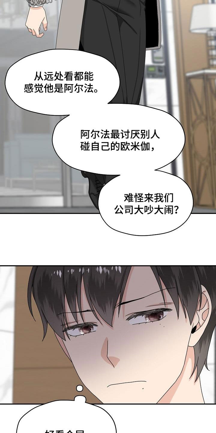 《欧米伽合约》漫画最新章节第83章：搬弄是非免费下拉式在线观看章节第【10】张图片